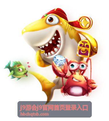 j9游会安全指南